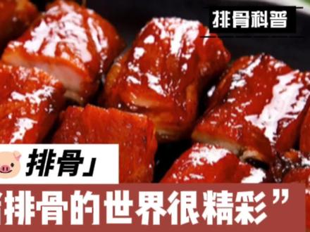 鸡皮猪排骨的世界很精彩! #食品安全 #社会百态