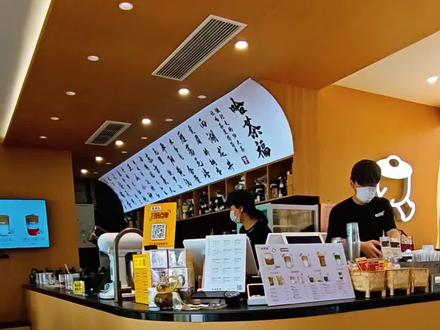 一起来曲水亭街喝茶不?#哈茶福 #曲水亭街 #现泡茶 #大明湖 #奶茶店