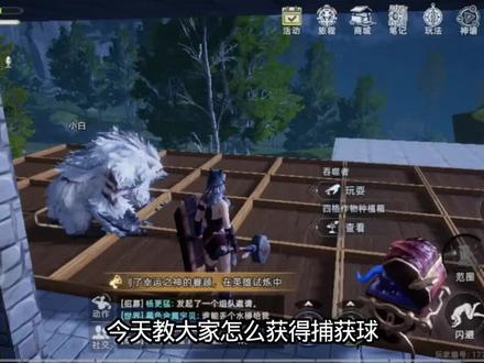 如何获得捕获球#荒原曙光