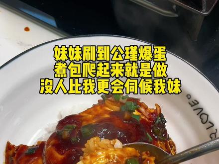 成功复刻最近很火的公瑾爆蛋,米饭杀手名不虚传#公瑾爆蛋 #鸡蛋的神仙吃法 #抖音美食推荐官 #太香了 #美食 @DOU+小助手 @DOU+上热门 @抖音小助手