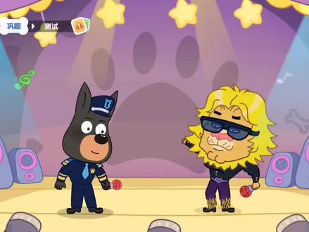 跟拉布拉多警长一起来学习安全知识吧!