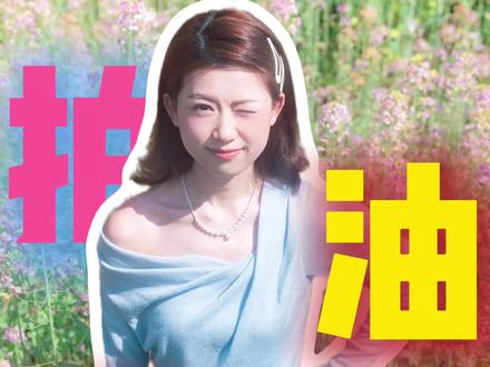 这个天气拍油菜花也太合适啦!
#与花合影就这么拍 #油菜花拍照姿势 #油菜花 #春日穿搭 #早春写真