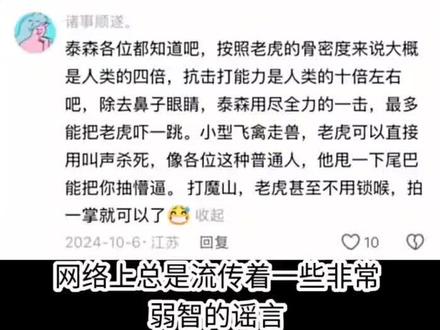 老虎轻松破开湾鳄防御?老虎碰瓷湾鳄?认清差距!#搞笑 #老虎 #湾鳄#斗兽