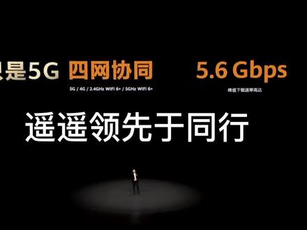 《不仅是5G 四网协同》#科技 #数码 #华为 #是一位花粉 #华为5g #麒麟9000