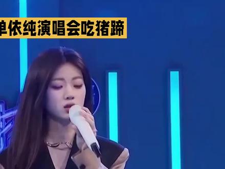 单依纯深圳演唱会彻底“玩疯了”