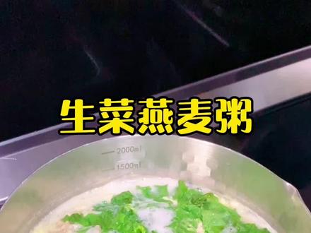 懒人低卡早餐,蔬菜燕麦粥#低卡低脂餐#燕麦粥