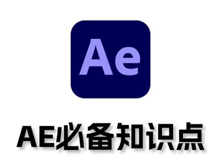AE中导出GIF #AE教程 #AE特效 #AE技巧