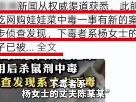 “网购娃娃菜中毒事件”多次反转 记者调查还原全过程