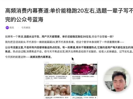 一个冷门小众的行业类目赛道,非常吃香#流量主 #爆文 #公众号