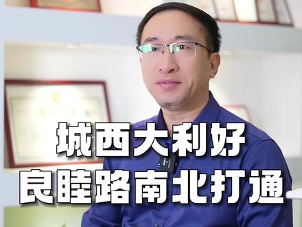 良睦路全线贯通#未来科技城 #世界中轴线#杭州房产