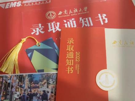 得偿所愿 不负众望 继续前行!!
#西南民族大学#大学
#录取通知书 #愿所有努力都不被辜负