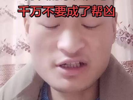 #反诈#正能量 博发的家人们注意了,千万不要成了骗子的帮凶!请大家相互转告