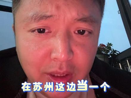 苏州的舅舅不好当😂😂
