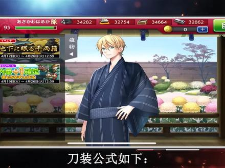 刀剑乱舞刀装选什么?刀剑乱舞刀装公式 #刀剑乱舞 #刀装 #刀装公式