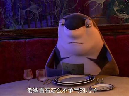 大鲨鱼不吃鱼,只吃素,把大鲨鱼爸爸急坏了! #鲨鱼 #卡通