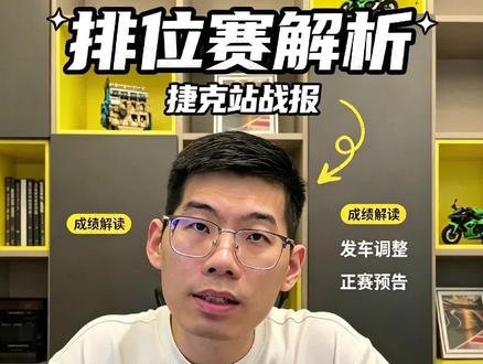 捷克站杆位赛:德比斯第3变第6 64号小将冲进前10 德比斯跑出1分33秒8排第3,结果被罚3个位置。