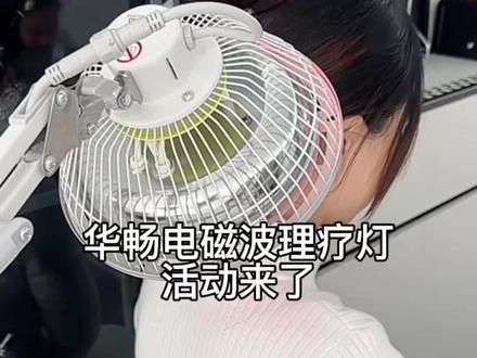 买#烤灯理疗仪 就买华畅这种医用大品牌的,支持电磁波和红外线二合一理疗,比单一的更好