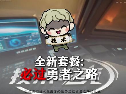 勇者之证速通攻略!#三角洲行动