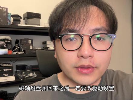 磁轴键盘买回来后一定要改驱动设置,急停才会更快。ATK 键盘驱动教学,以颜值手感都很好的ATK rs6+为例 #磁轴键盘 #磁轴键盘驱动教学 #ATK #ATKRS6