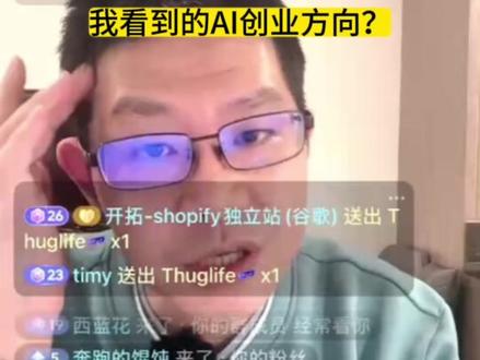 我看到的AI创业方向和机会? #小工蚁 #AI创业
