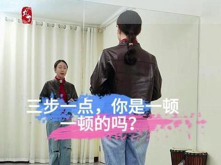 三步一点,你是这样一顿一顿的吗? #舞蹈分解教学视频 #故乡锅庄舞教学 #舞蹈基础动作教学 #锅庄舞 #舞蹈教学