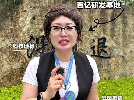 这就是神秘的华为松山湖欧洲小镇#HDC2026
#华为开发者大会2026
#HarmonyOS6#华为松山湖 #欧洲小镇
