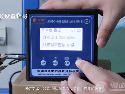 #智能制造 #智能科技 #电能 得诚电力无功补偿控制器配套低压智能电容器使用指导