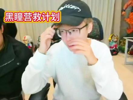 黑瞳营救计划 带领巴别塔塔主小想#陈泽 #三角洲 #三角洲行动 #抽象 #猎奇