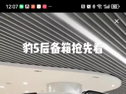 比亚迪方程豹豹5后备箱抢先看#比亚迪 #方程豹 #方程豹豹5 #国产车 #比亚迪新能源汽车推荐