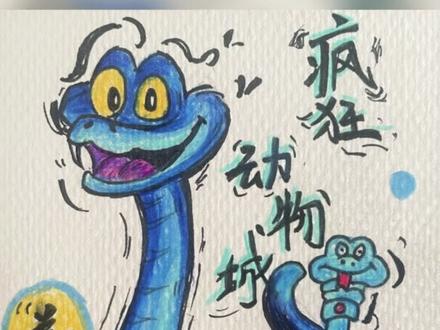 挑战100天成为绘画博主,第44天,今天画盖瑞一条蛇#真实生活分享官 #画画 #简笔画 #疯狂动物城 #简笔画