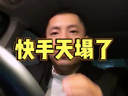 #快手 天塌了#热门 #财经 #正能量 #杭州