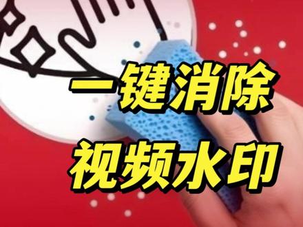 如何消除AI视频水印? 如何无水印保存豆包图片/视频 ? 如何去除水印? #小程序水印坊 #去水印 #去水印教程