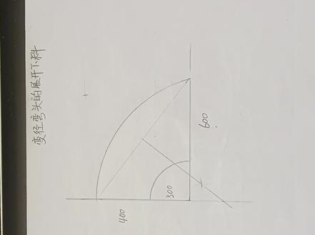 板金下料,变径弯头的展开下料