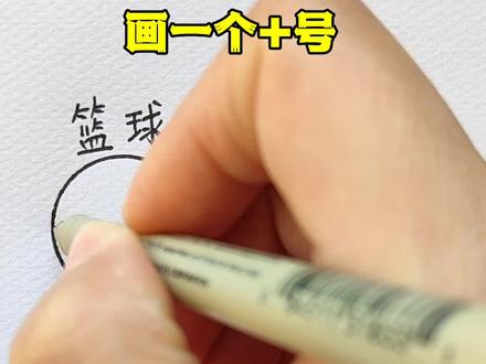 用圆画各种球,一看就会#简笔画#画画#一学就会