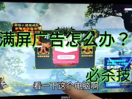 电脑锁屏的时候都满屏的广告,有些广告还让人很尴尬,这怎么办?#doudream创作者计划 #数码科技 #电脑配置 #恢复出厂设置 #电脑知识