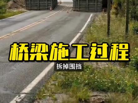原来桥是这样建出来的,整个过程太震撼了 #桥梁施工 #大桥