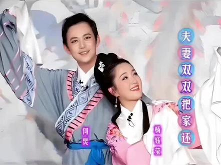 何炅和杨玉莹#演唱 #夫妻双双把家还#