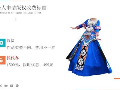 个人申请版权费用需要多少钱#版权 #著作权 #著作权法 #法律科普