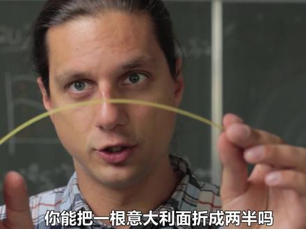 一根意大利面为什么折不成两半?科学家研究多年,看完涨知识了 #趣味实验 #抖进科学