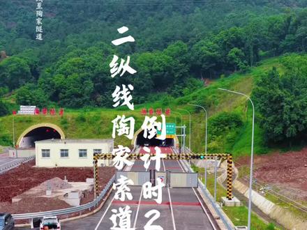 二纵线至陶家隧道今晚通车,提前带你们去看看跟我的镜头出发一镜到底#二纵线 #基建狂魔 #施工现场实拍 #施工现场 #旅行推荐官
