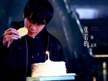 我叫高风,一个孤儿#张若昀#人之初