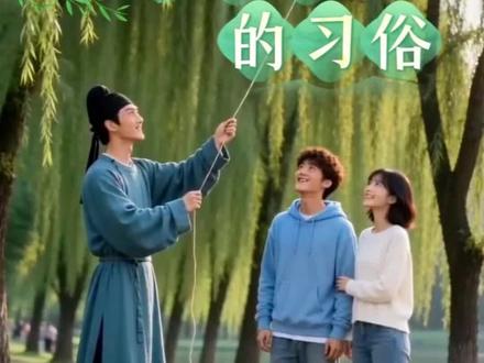 在古代过清明节是种什么体验?踏青、蹴鞠、荡秋千…沉浸式穿越绝了!#清明节 #清明 #清明惜当下 #清明节传统文化 #寒食节的由来