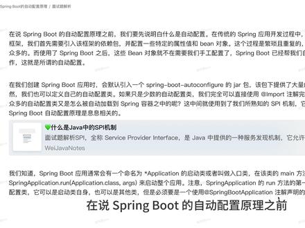 【Java面试】说说Spring Boot的自动配置 #程序员 #干货分享