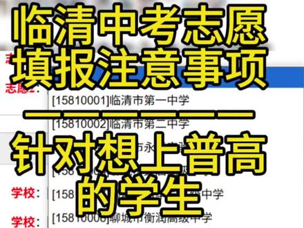 临清中考报名填报指南#中考报名