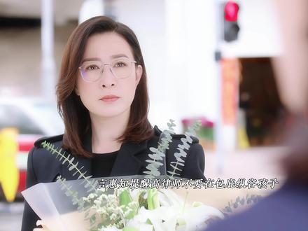 原来当初就是高成彬将小孩推下去的,明知危险还怂恿他攀爬事后还故地重游,言惠知明白他这样被包庇下去还会继续犯错,也会找到他犯罪的证据