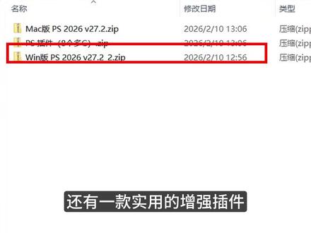 这是PS2026版 这是PS2026版,带有windows和Mac版本,直接安装就是永久用#PS #office办公技巧 #PS2026 #实用工具 #干货分享 @军优选(主页获取)