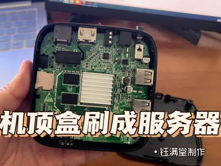 机顶盒秒变服务器,刷机超简单#机顶盒刷机 #海纳思nas系统 #NAS