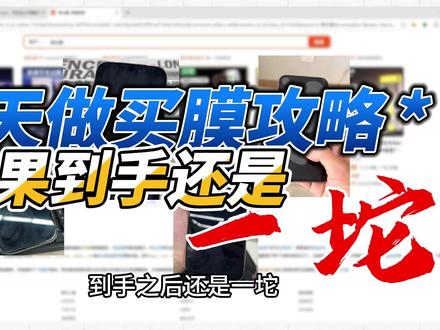 iPhone钢化膜横评|同样都是膜,手感、防摔、疏油层差距居然这么大?! #测评 #钢化膜 #钢化膜测评 #数码测评 #数码大玩家