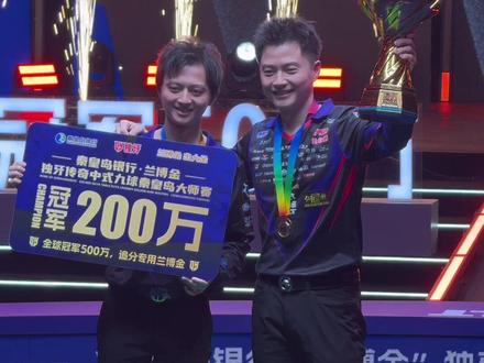 独牙中式九球秦皇岛大师赛决赛,柯秉逸战胜柯秉中,夺得冠军!#柯秉逸 #柯秉中 #独牙 #中式九球