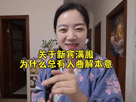 关于新宾满服,难道满族同胞就不配拥有自己的服饰吗?非要混淆汉服?我就是想表达我认识文化的进步,没想到有的人?……#汉服 #民族服饰 #传统文化